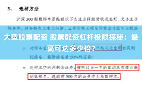 大型股票配资 股票配资杠杆极限探秘:最高可达多少倍?